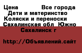 Maxi cozi Cabrio Fix    Family Fix › Цена ­ 9 000 - Все города Дети и материнство » Коляски и переноски   . Сахалинская обл.,Южно-Сахалинск г.